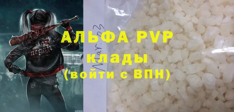 закладки  Яровое  APVP кристаллы 